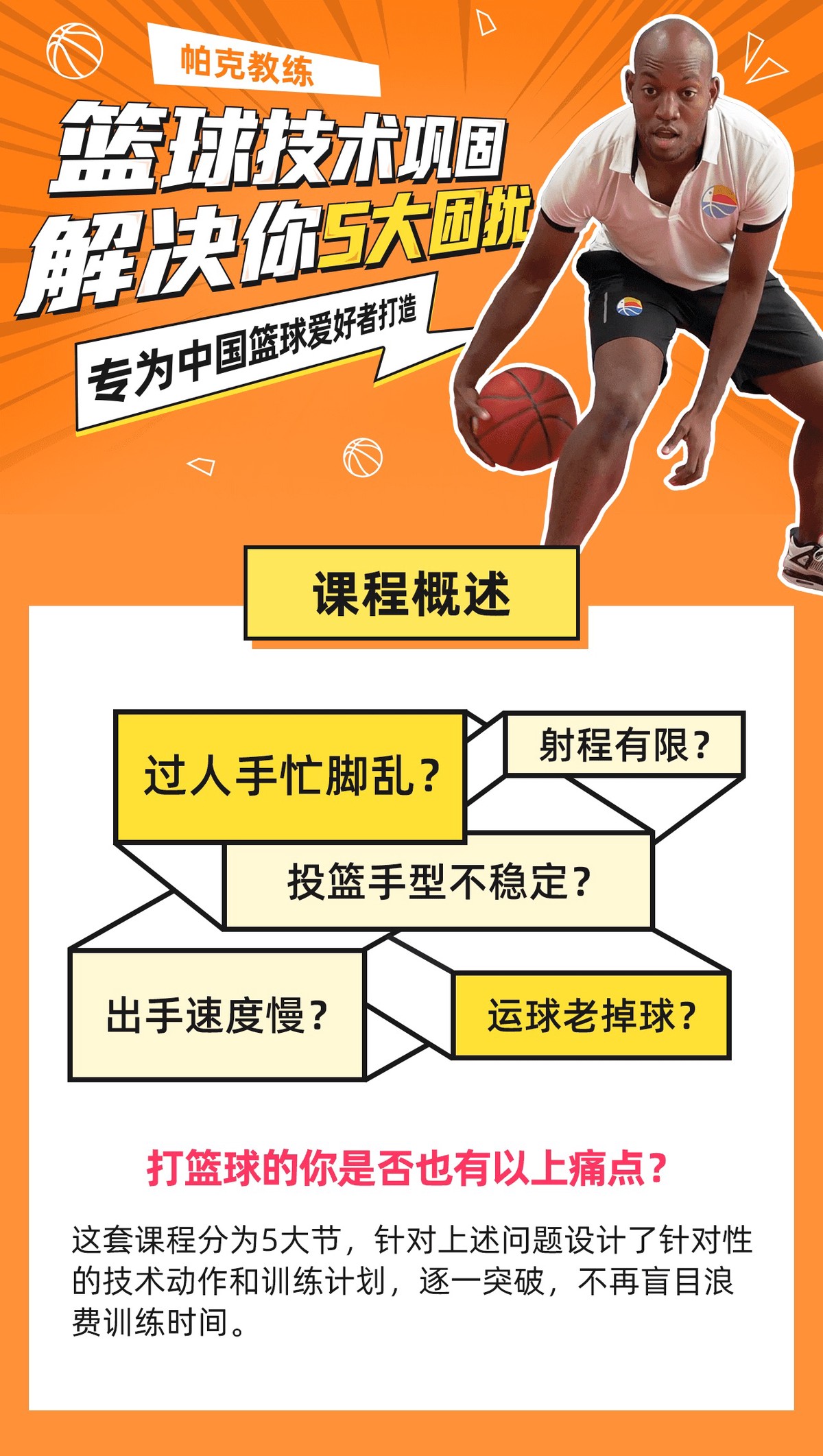 为什么篮球技术提升离不开系统的辅导?