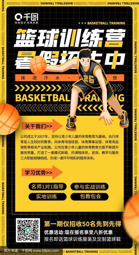 篮球训练班招生文案范文